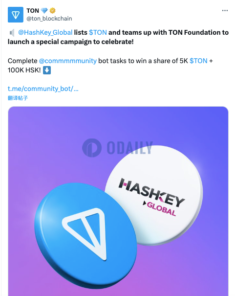 HashKey Global上线TON