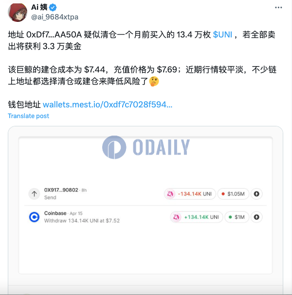 某鲸鱼疑似清仓一个月前买入的13.4万枚UNI
