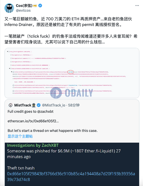 余弦：某人因permit离线授权签名被钓走损失近700万美元资产