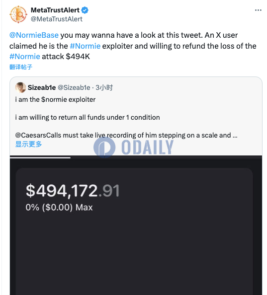 MetaTrust：有用户自称Normie攻击者并愿意归还49.4万美元资金
