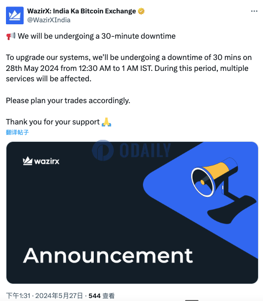 WazirX将于5月28日进行系统升级