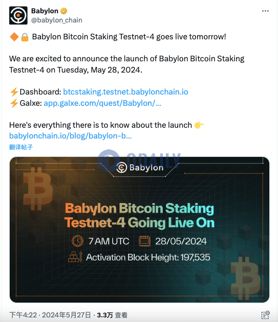 Babylon将于5月28日推出比特币质押测试网Testnet-4