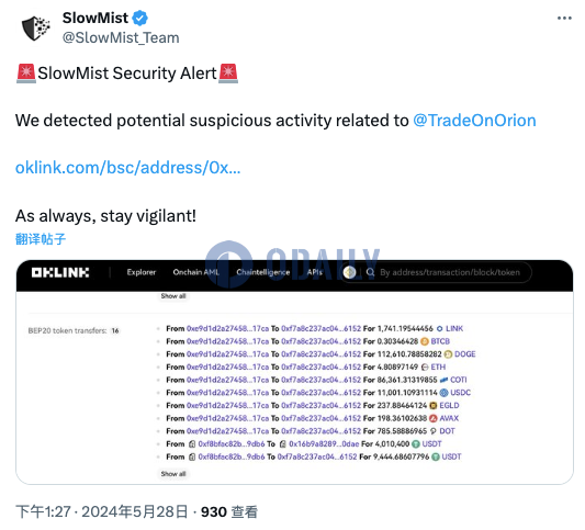 慢雾：警惕BNB Chain上与Orion相关的潜在可疑活动