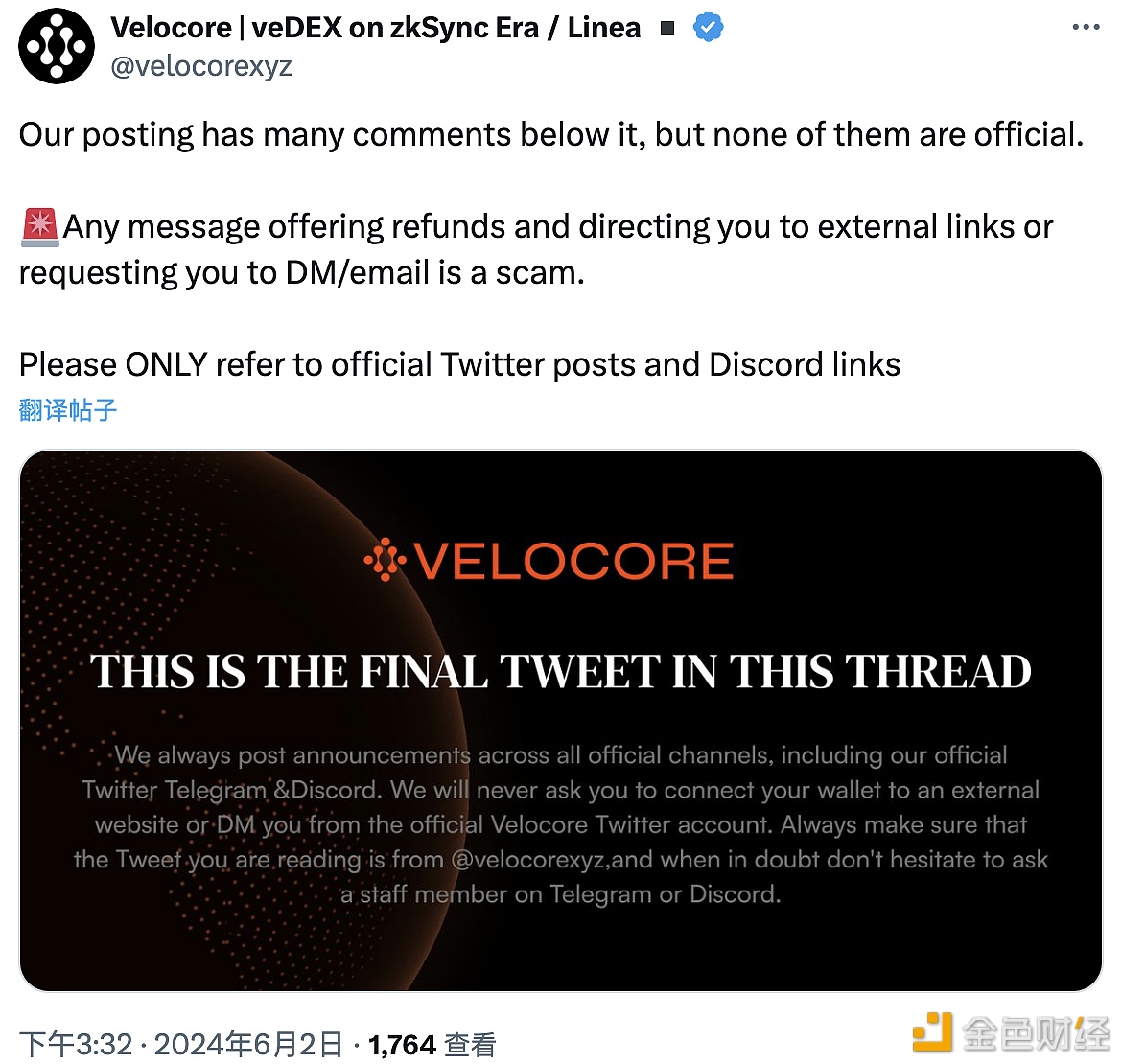 Velocore：警惕推文下假冒账号留言以及私信/邮件骗局，请勿访问外部链接