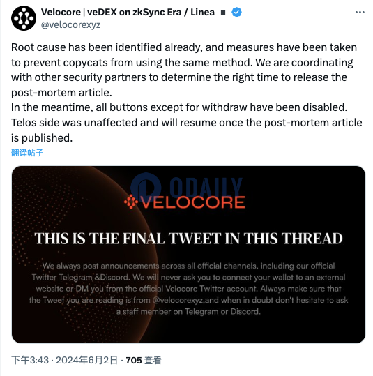 Velocore：已查明攻击根本原因，并采取措施防止模仿者攻击