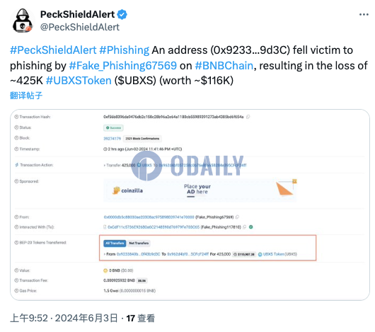 0x9233开头地址因网络钓鱼骗局损失约42.5万枚UBXS