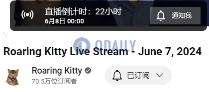 Roaring Kitty于Youtube预设6月8日零时的直播