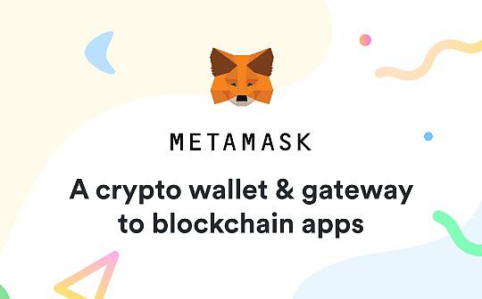 <b>MetaMask推出以太坊权益池 用户可以质押任意数量ETH</b>