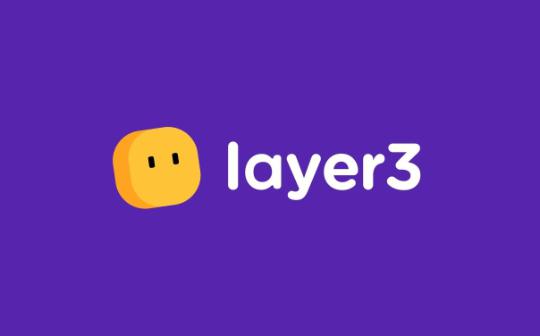 <b>Layer3完成1500万美元A轮融资 代币发布和空投在即</b>