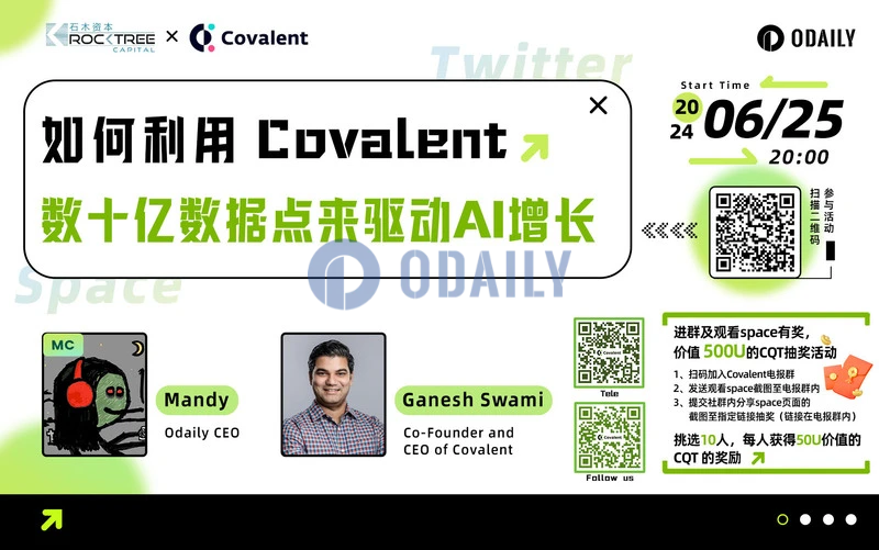 OdailyXCovalent Network Space今晚8点开播