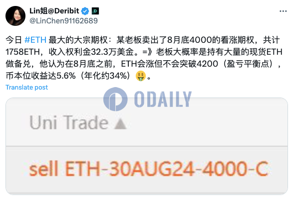 Deribit上ETH大宗期权卖出8月底4000美元看涨期权