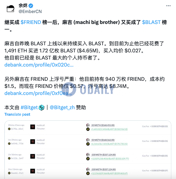 黄立成已累计买入1.72亿枚BLAST，成为最大个人持币者