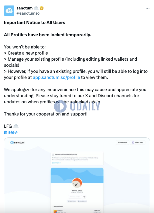 Sanctum：个人Profile功能已被暂时锁定，已有界面仍可查看