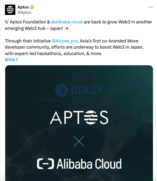 Aptos基金会和阿里云合作推出Move开发者社区Alcove，推动日本Web3生态发展