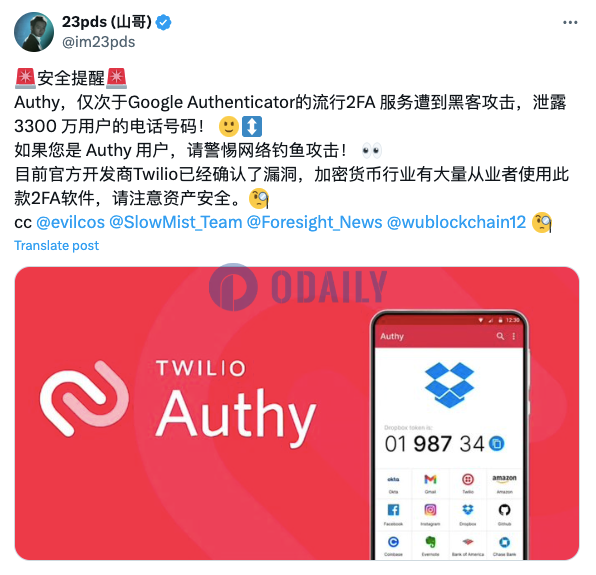 慢雾CISO：流行2FA服务Authy遭攻击致3300万用户电话号码泄露，请警惕网络钓鱼攻