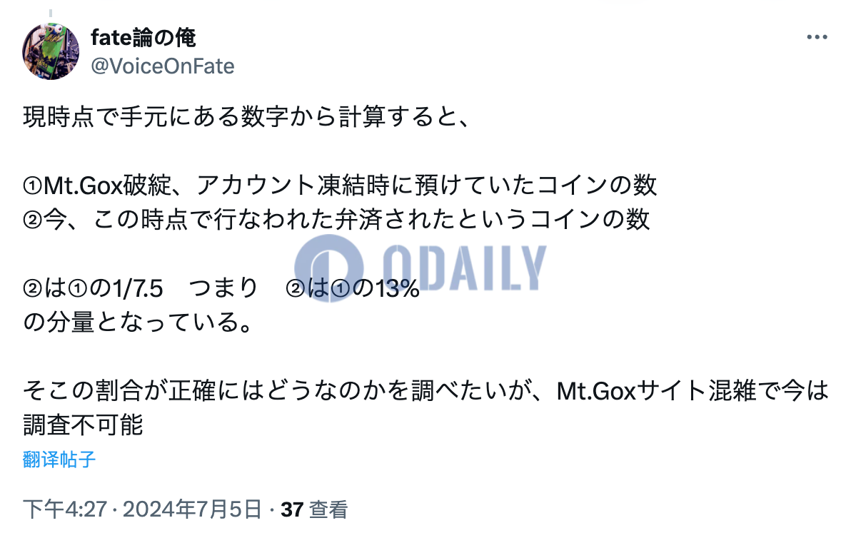 日本债权人：已收到Mt.Gox赔款，赔付代币数量为当年持仓的13%