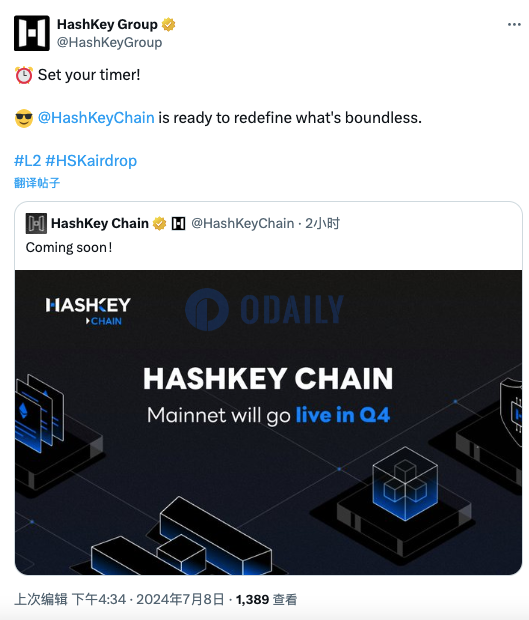 HashKey Chain主网将于第四季度上线