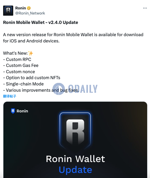 Ronin移动端钱包V2.4.0版本新增自定义RPC和Gas费等功能