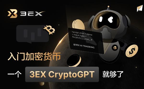 <b>入门加密货币  一个3EX CryptoGPT就够了</b>