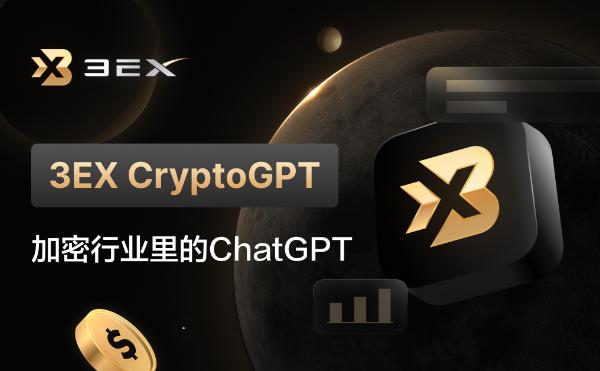 3EX CryptoGPT——加密行业里的ChatGPT