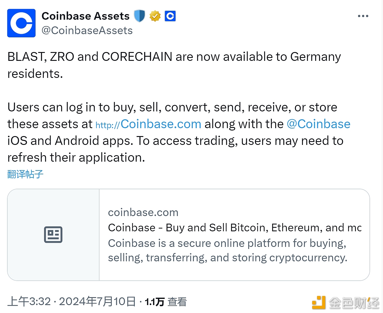 Coinbase：BLAST、ZRO和CORECHAIN现已向德国居民开放