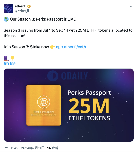 ether.fi第三季Perks Passport已上线，将分配2500万枚ETHFI