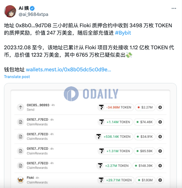 某地址三小时前收到3498万枚TOKEN质押奖励，之后全部存入Bybit