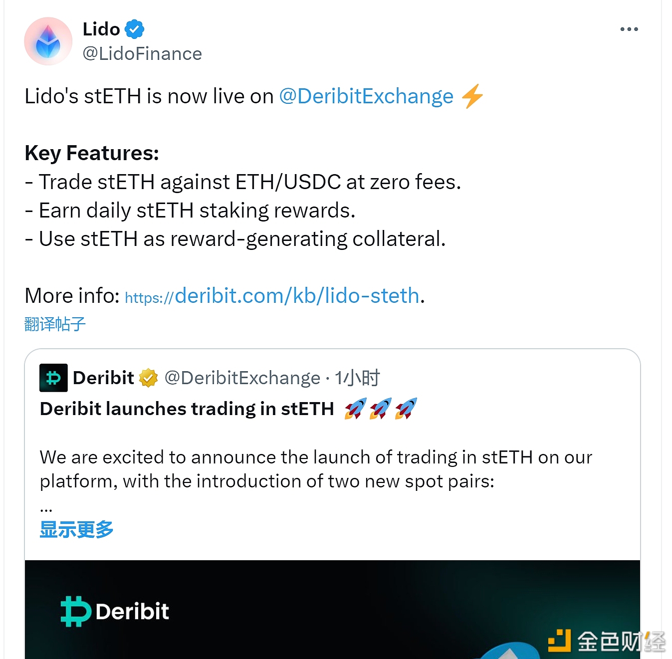 Lido：stETH已上线Deribit