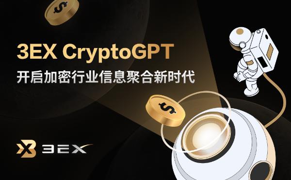 CryptoGPT：开启加密行业信息聚合新时代