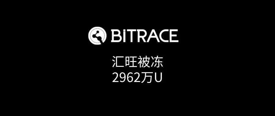 <b>柬埔寨汇旺集团遭泰达冻结2962万USDT事件分析</b>