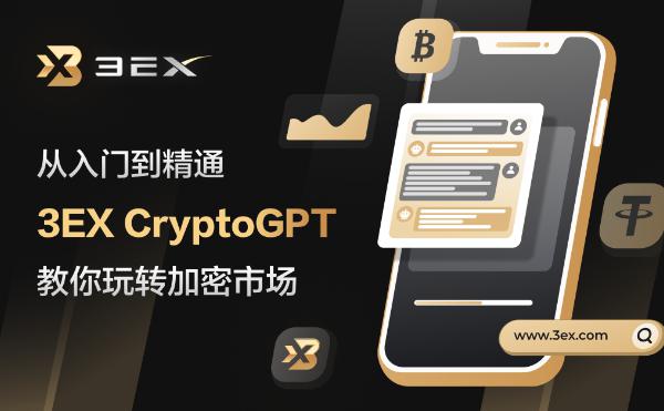 <b>从入门到精通——3EX CryptoGPT教你玩转加密市场</b>