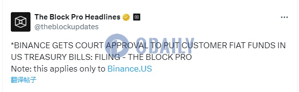 更新：目前仅Binance.US获批可将部分客户资金投资于美国国债