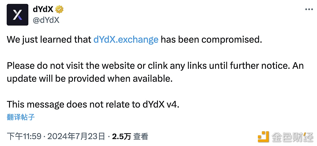 dYdX：网站已被入侵，请勿访问或点击任何链接