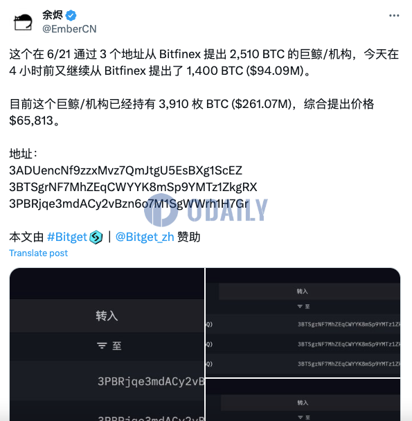 某巨鲸/机构4小时前再度从Bitfinex买入1400枚BTC，当前持有3910枚BTC