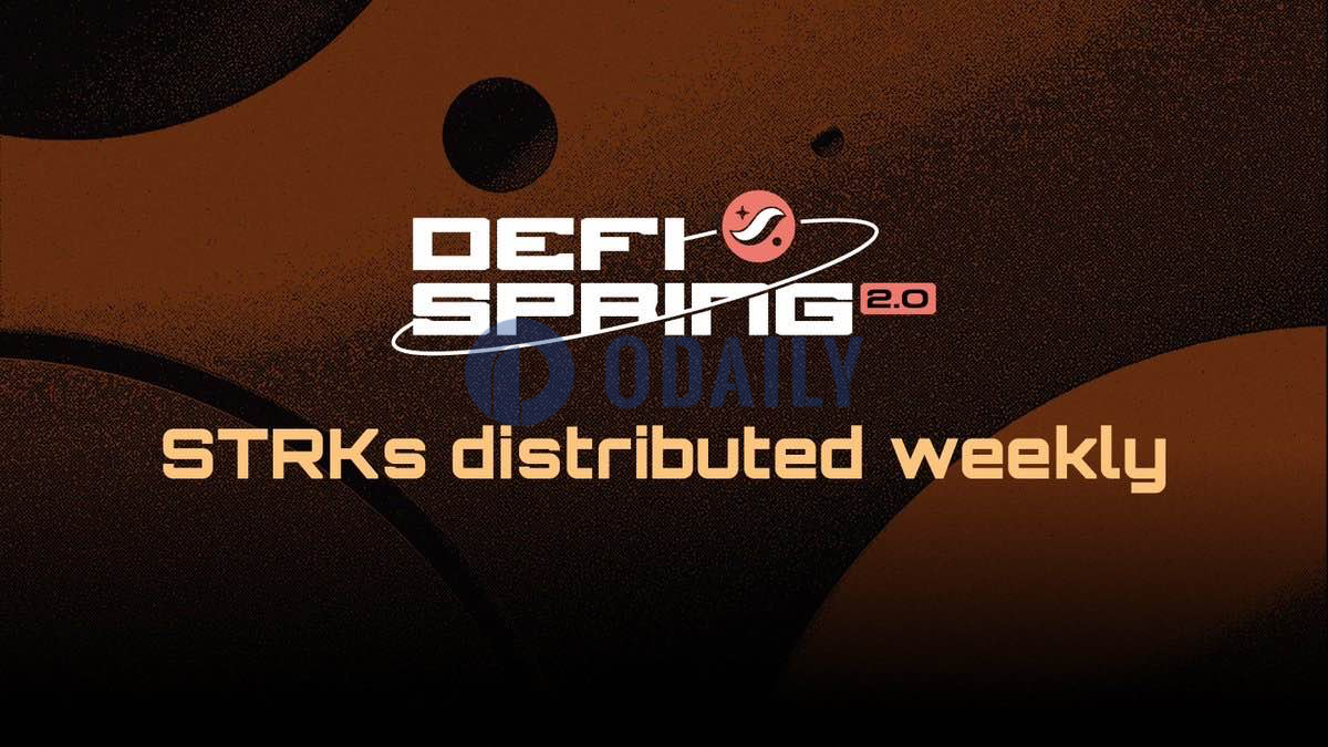 Starknet：DeFi Spring 2.0的代币分发频率将缩短为一周一次