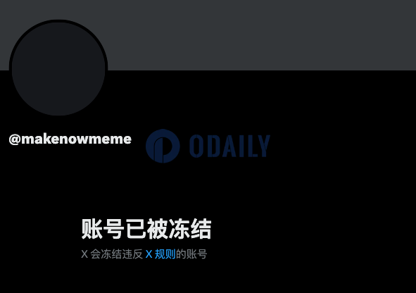 makenow.meme官方X账号已被冻结