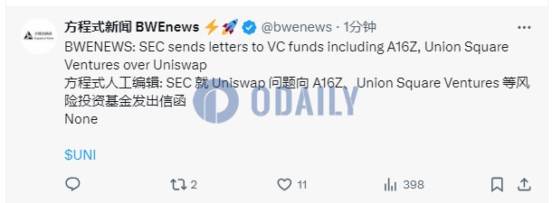 市场消息：美SEC就Uniswap问题向a16z和USV等风投基金发函