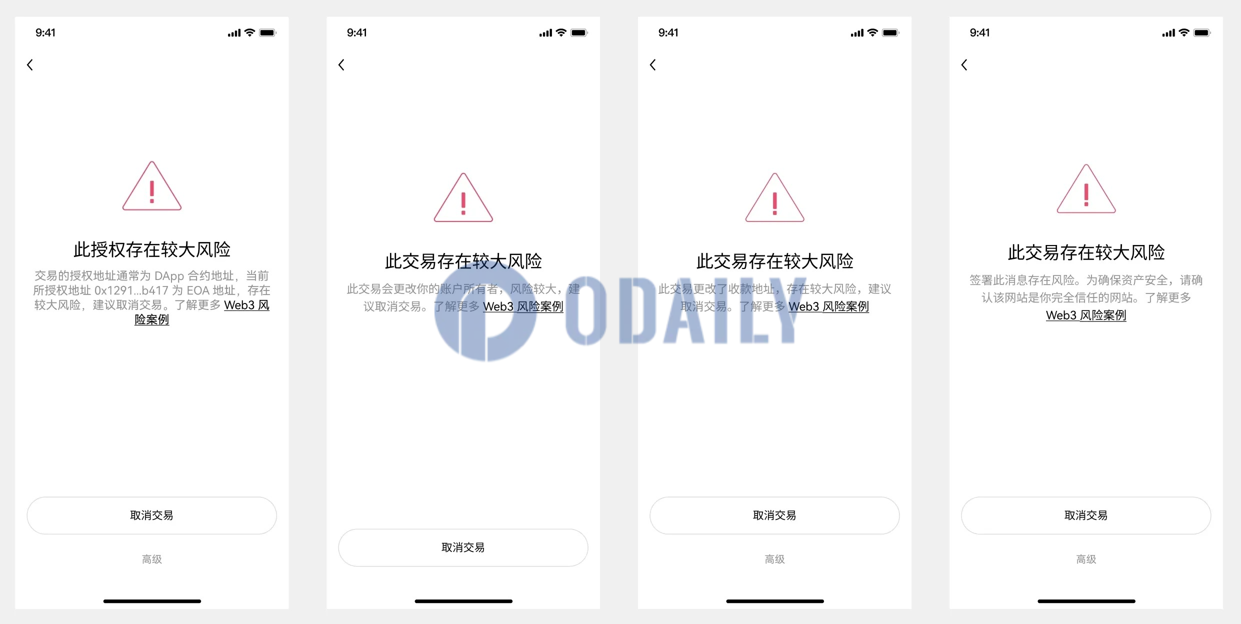 OKX Web3钱包升级风险交易拦截策略