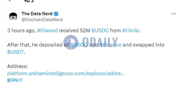 Elwood从Circle收到5200万枚USDC后存入币安并兑换为USDT