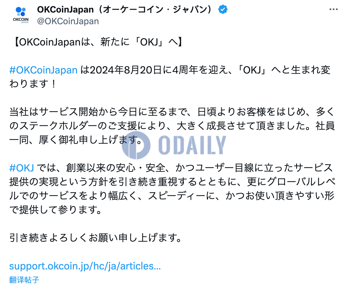 OKCoin Japan宣布更名为OKJ