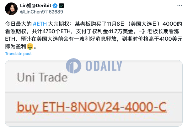 Deribit上ETH大宗期权买入美国大选日到期4000美元看涨期权，共计4750枚ETH