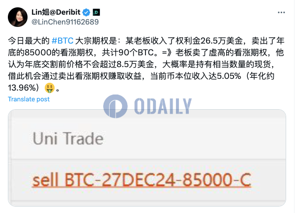 Deribit上BTC大宗期权卖出年底8.5万美元看涨期权，共计90枚BTC