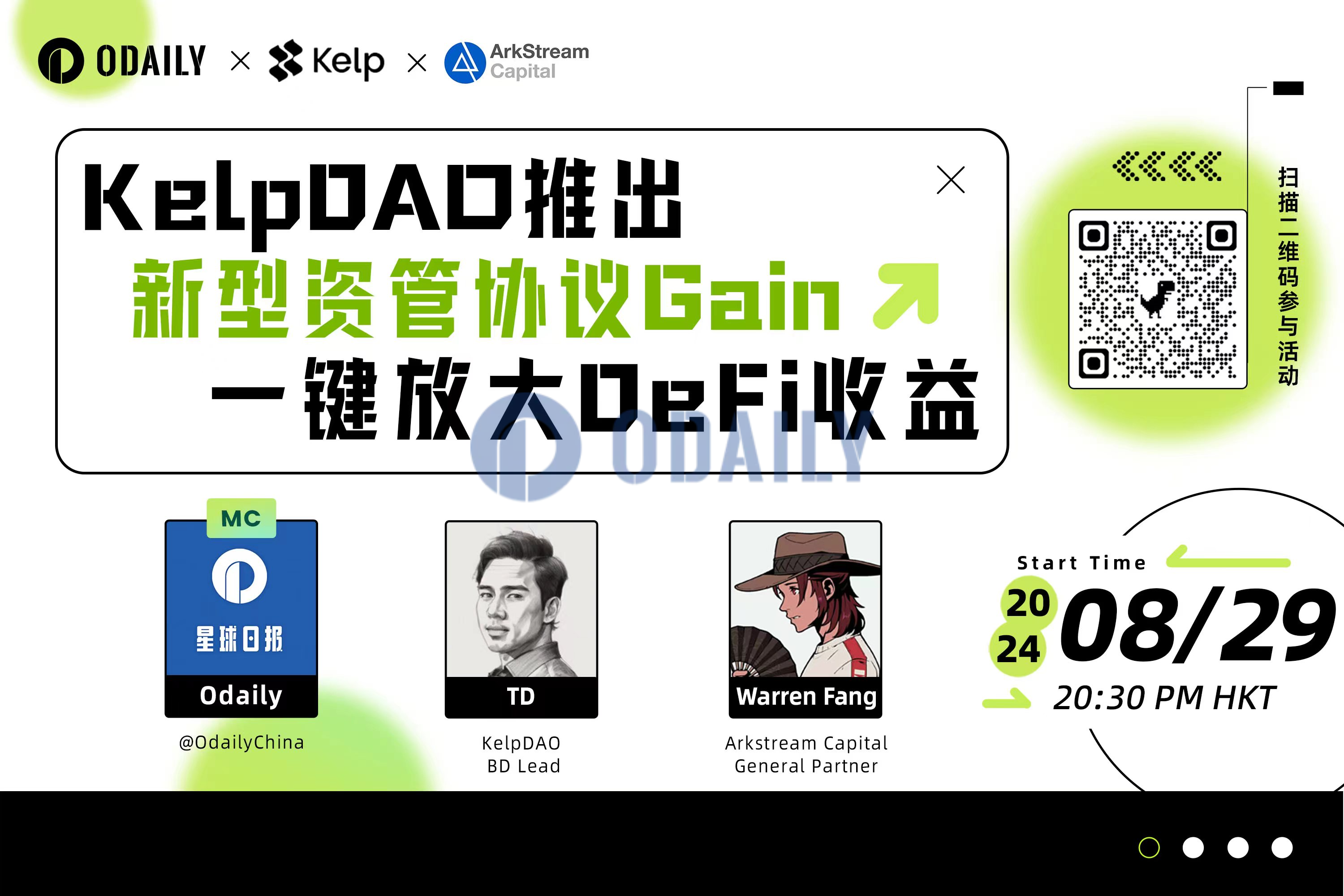 今晚8:30，KelpDao联合Odaily举行中文Space，主题为推出新型资管协议Gain一键放大