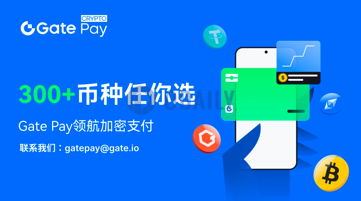 Gate Pay将在2024年第四季度支持300多种加密货币支付服务